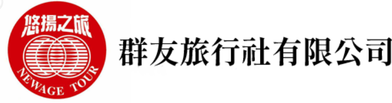 群友旅行社